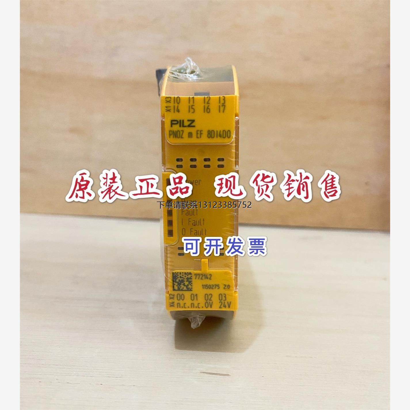 询价皮尔兹安全继电器PNOZ m EF 8DI4DO 772142/m EF 4DI4DOR 772