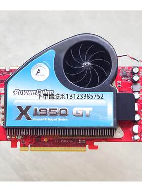 询价迪兰恒进ATI1950G2
