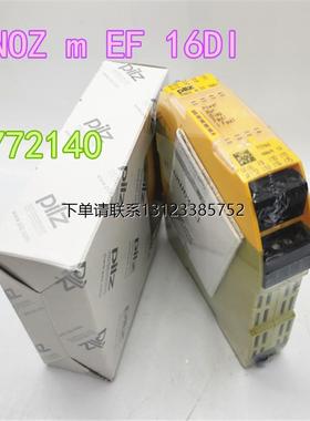 询价德国原装皮尔兹PILZ继电器PNOZ m EF 16DI 货号772140