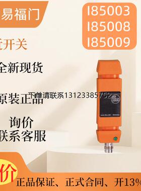 询价【现货】IFM  易福门I85003 I85008 I85009  电感式接近开关
