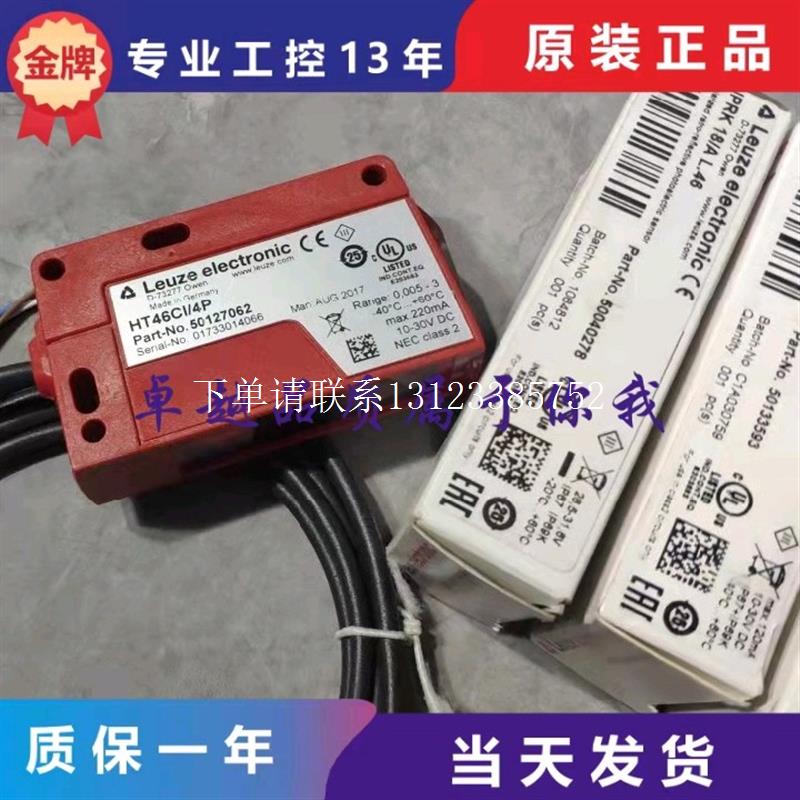 {银河工控}询价全新正品50127049 HT46C/4P劳易测50035421 KB 021