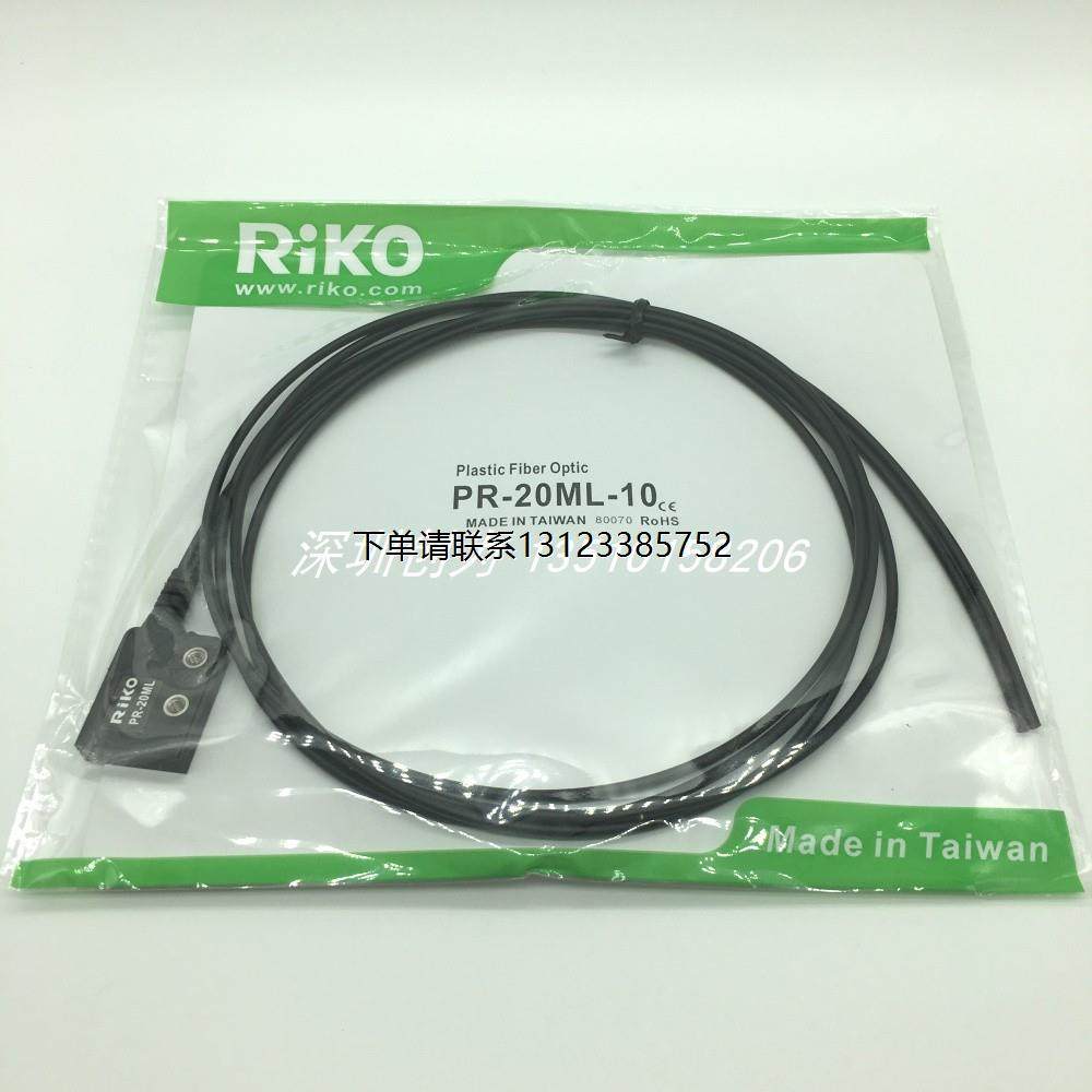 询价全新原装现货PR-20ML-10台湾力科RIKO光纤传感器PT-20ML-20