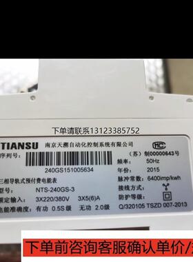 询价天溯智能电表NTS-240GS-1 80A/NTS-240GS-1 6A NTS-220GS-2议