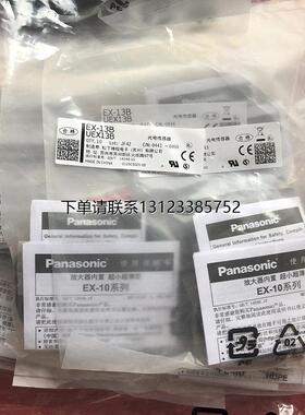 询价EX-13B(EX-13BD+EX-13P)光电开关现货询价议价原装正品EX-13B