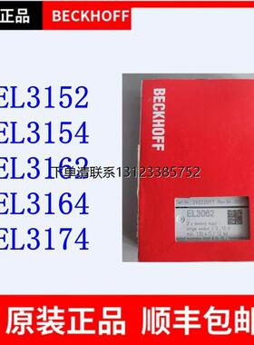 询价倍福全新beckhoff模块 EL3152 EL3154 EL3162 EL3164 EL3174