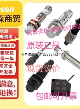 询价巴鲁夫光电传感器BCS-030-NO-1-C-03 BCSM08T4E2-PSM15C-S49G