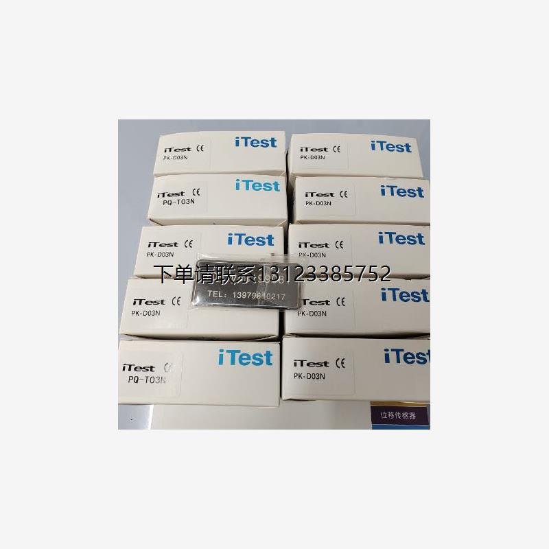 询价议价      现货  iTest意得  传感器  PK-D03N/PQ-T03N 全新