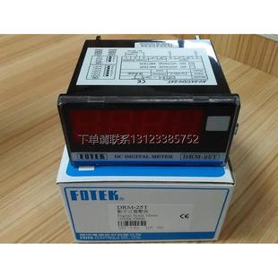 台湾阳明FOTEK电压表DRM DRM 24T 25T ARM 询价全新原装