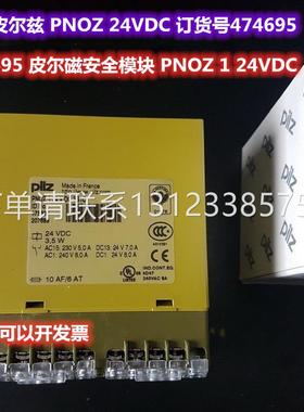 询价pilz 475695 皮尔磁安全继电器模块 PNOZ 1 24VDC 3S1O 47469