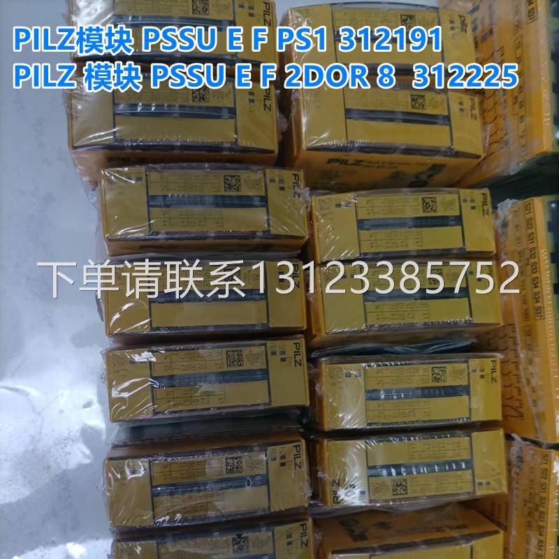 询价皮尔兹PILZ模块 PSSU E F PS1/312191/PSSU E F 2DOR 8/31222