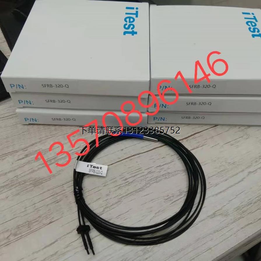 询价特价 意得 iTest 光纤传感器 SFRC-320-L/SFRB-320-Q 全新正