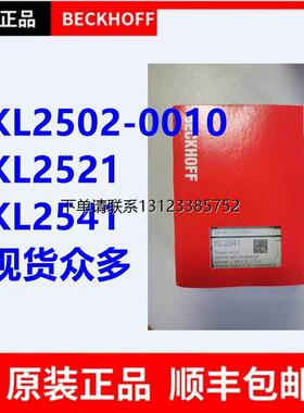 询价德国倍福模块  KL2502-0010 KL2521 KL2541 型号齐全 现货众
