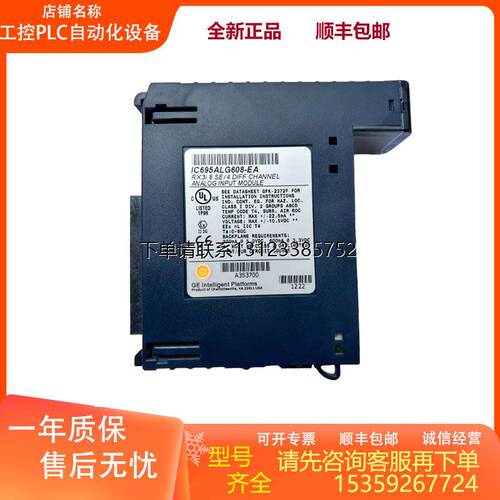 询价全新IC695ALG608原