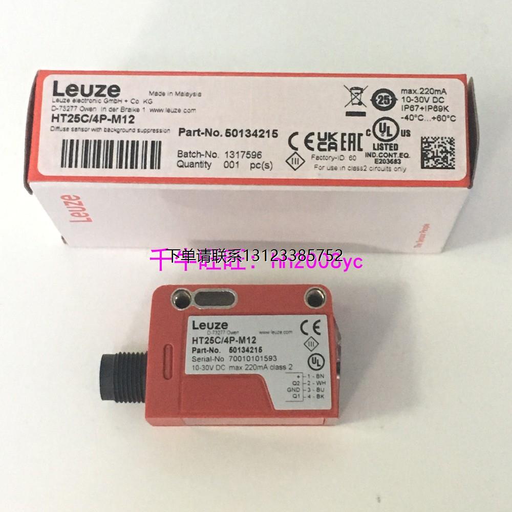 询价全新现货50134215德国劳易测LEUZE光电传感器HT25C/4P-M12