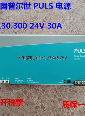 询价德国普尔世 PULS 电源 SL30.300 24V 30A现货 原装正品