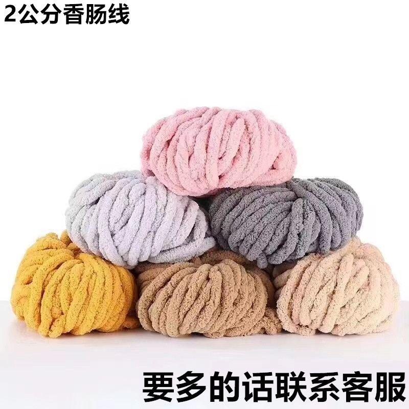 超粗冰条线香肠纱手编线围巾线坐垫牛奶棉毛线批发手工编织材料包