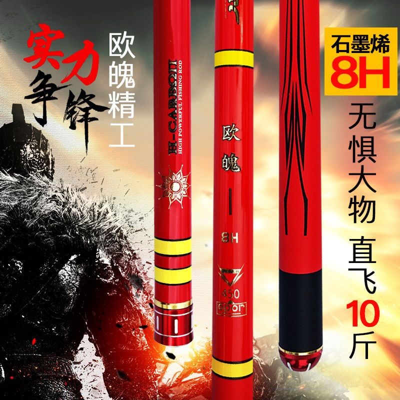 欧魄石墨鱼竿19超轻大物黑坑超硬