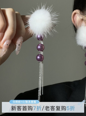 HEY TAO紫色珍珠水貂毛球耳钉女秋冬时尚高级感耳环长款流苏耳饰