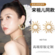 HEY TAO宋祖儿同款 金色太阳花耳环高级感绝美夸张气质度假风耳饰