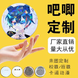 马口铁徽章双闪吧唧来图定制周边