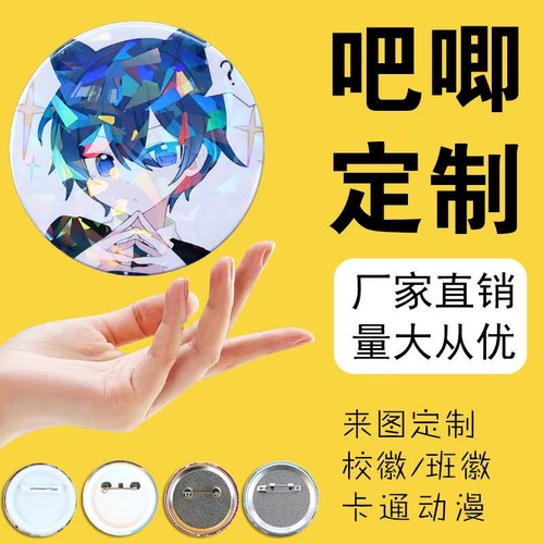 马口铁徽章双闪吧唧来图定制周边