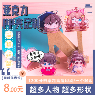 diy亚克力夹子PP夹定制同人明星动漫卡通周边手账夹子Q版书夹定做