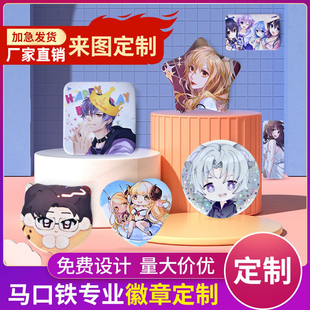 个性 周边异形定做 马口铁徽章吧唧定制双闪纪念胸章胸针自印二次元