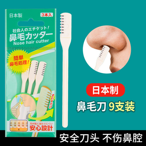 奴比斯手动不锈钢鼻毛修剪日本
