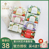 意大利进口FIORENTINO菲罗诺天然香氛精油洁面沐浴手工香皂礼盒装