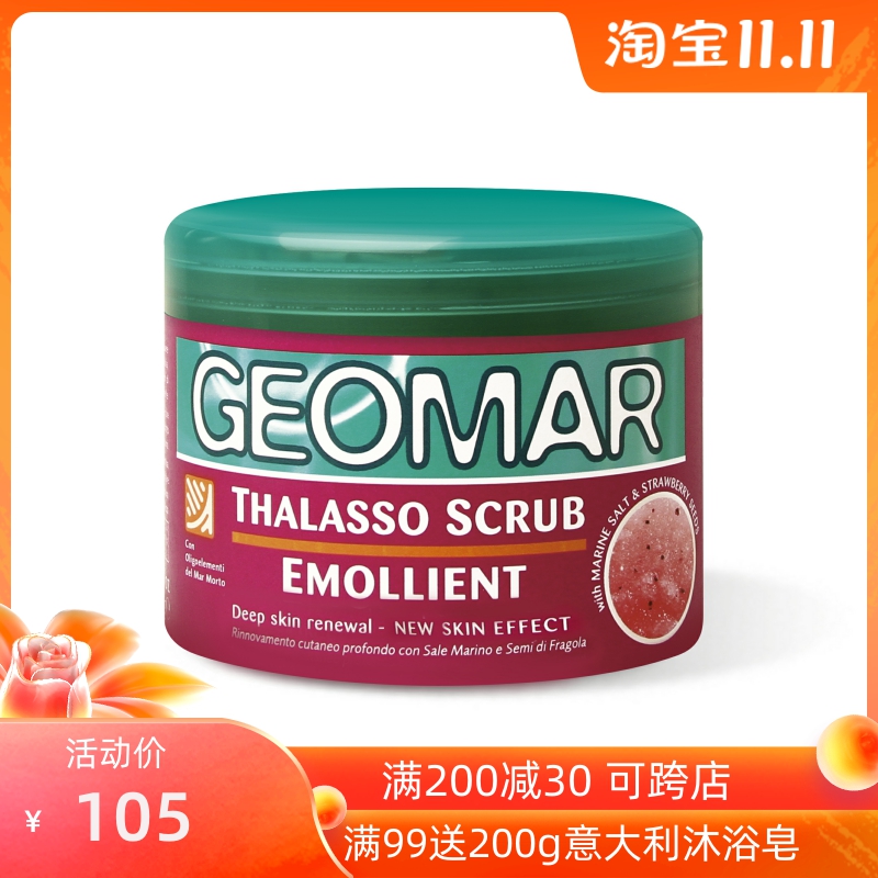 意大利Geomar吉尔玛身体磨砂膏吉儿玛去鸡皮角质璀璨草莓味道