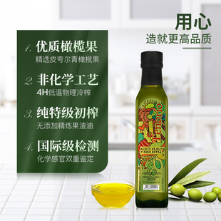 特诺娜特级初榨橄榄油250ML（裸装）（原瓶原装进口）家用食用油