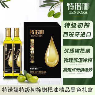 特诺娜特级初榨橄榄油250ML-1L*2（黑金标）精装礼盒原油进口