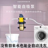 没有自来水洗衣机全自动抽水泵马桶自动启停供水泵家用自吸上水泵