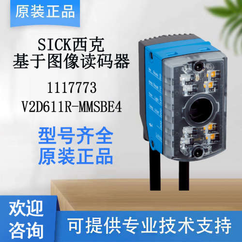 SICK西克基于图像的读码器Lector61x系列 1117773/V2D611R-MMSBE4