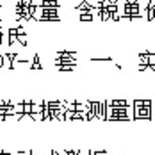 动态法杨氏模量测定仪 型号:E066-DY-A 库号:M21013