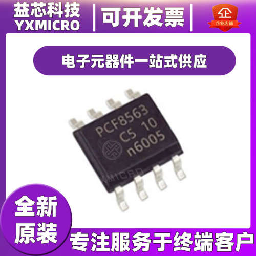 全新原装PCF8563T/5PCF6 6封装SOP8实时时钟日历IC芯片集成电路(I