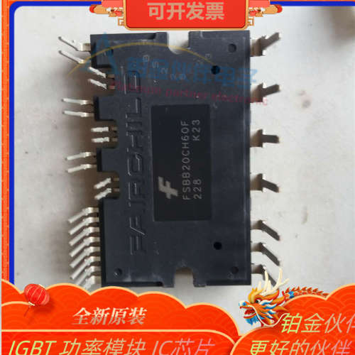 全新 FSBB20CH60F 美的变频空调外机专用功率模块 驱动模块 原装