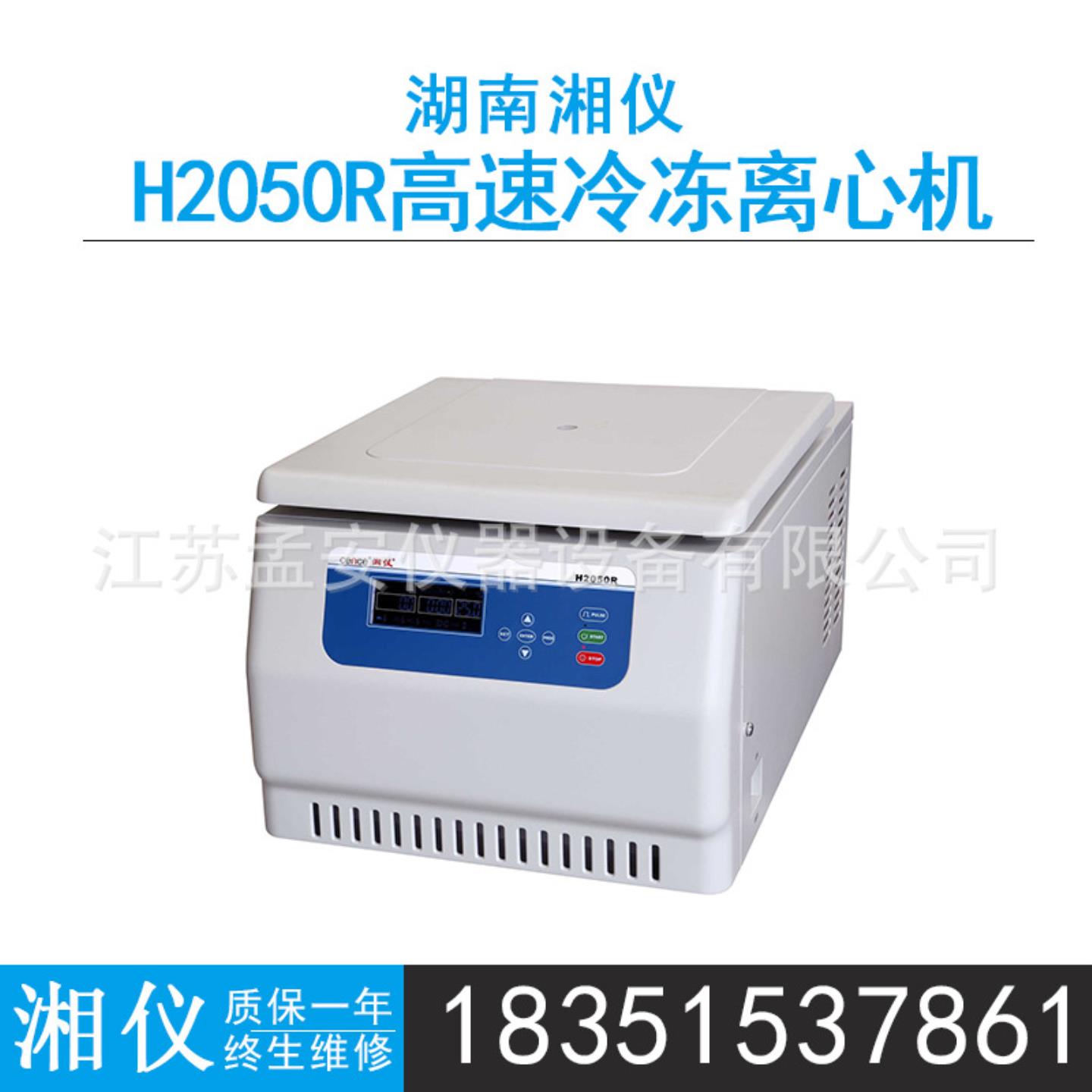 cence湖南湘仪H2050R大容量高速台式冷冻离心机20500rmin