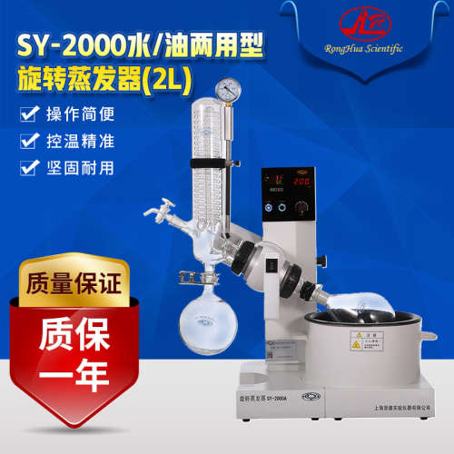 贤德SY-2000水/油两用型旋转蒸发器旋转蒸发仪实验旋蒸提纯