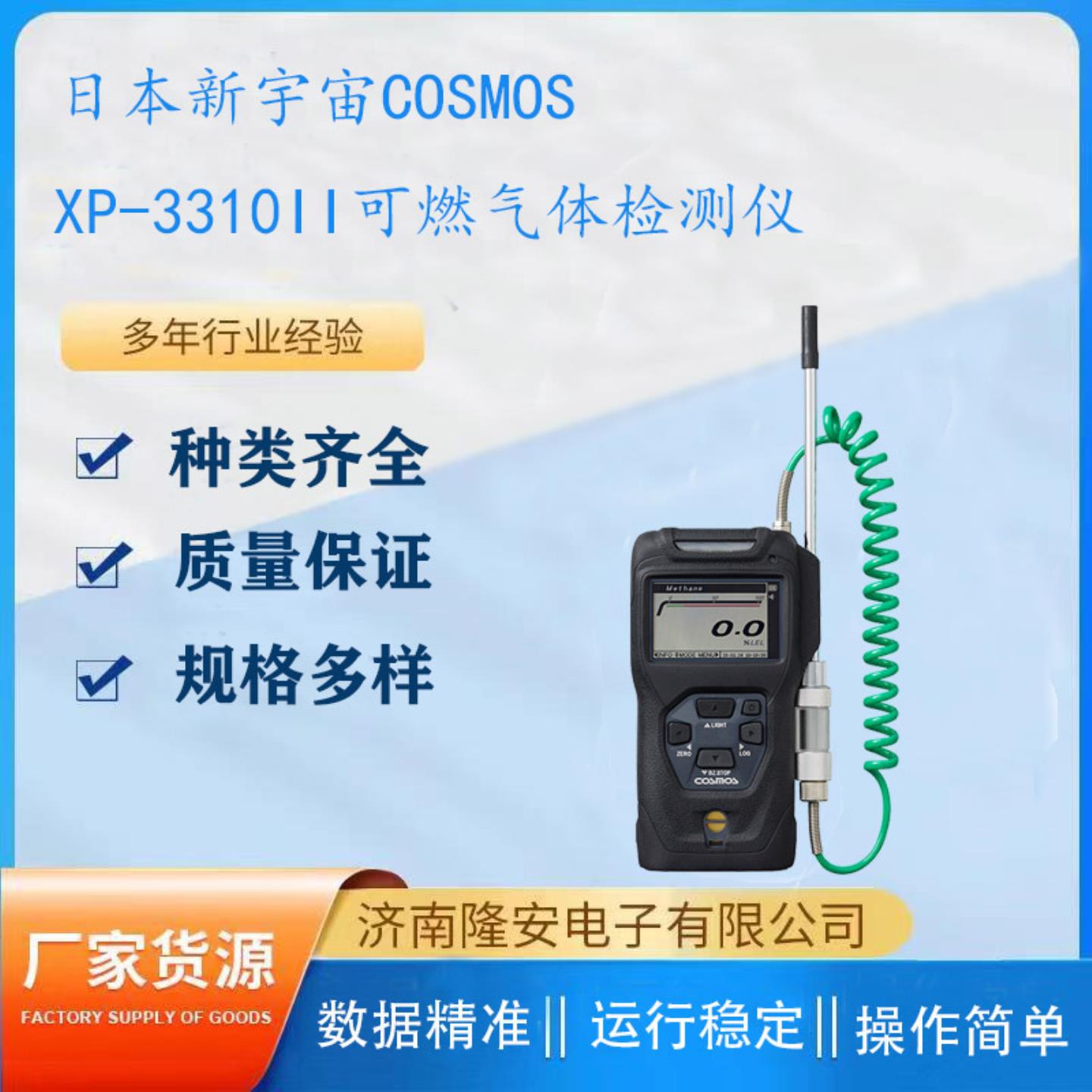 COSMOS新宇宙XP-3310II可燃气体检测仪 XP-3310Ⅱ可燃气体报