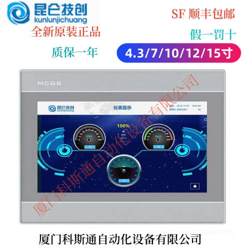 昆仑通态触摸屏mcgs7/10寸TPC7032/1031/7062/1061KI/KW/KT/KX/TI