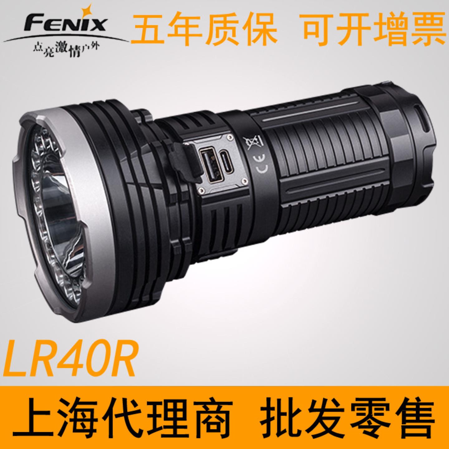 Fenix LR40R 新品探索灯12000流明强光远射手电筒USB直充防水