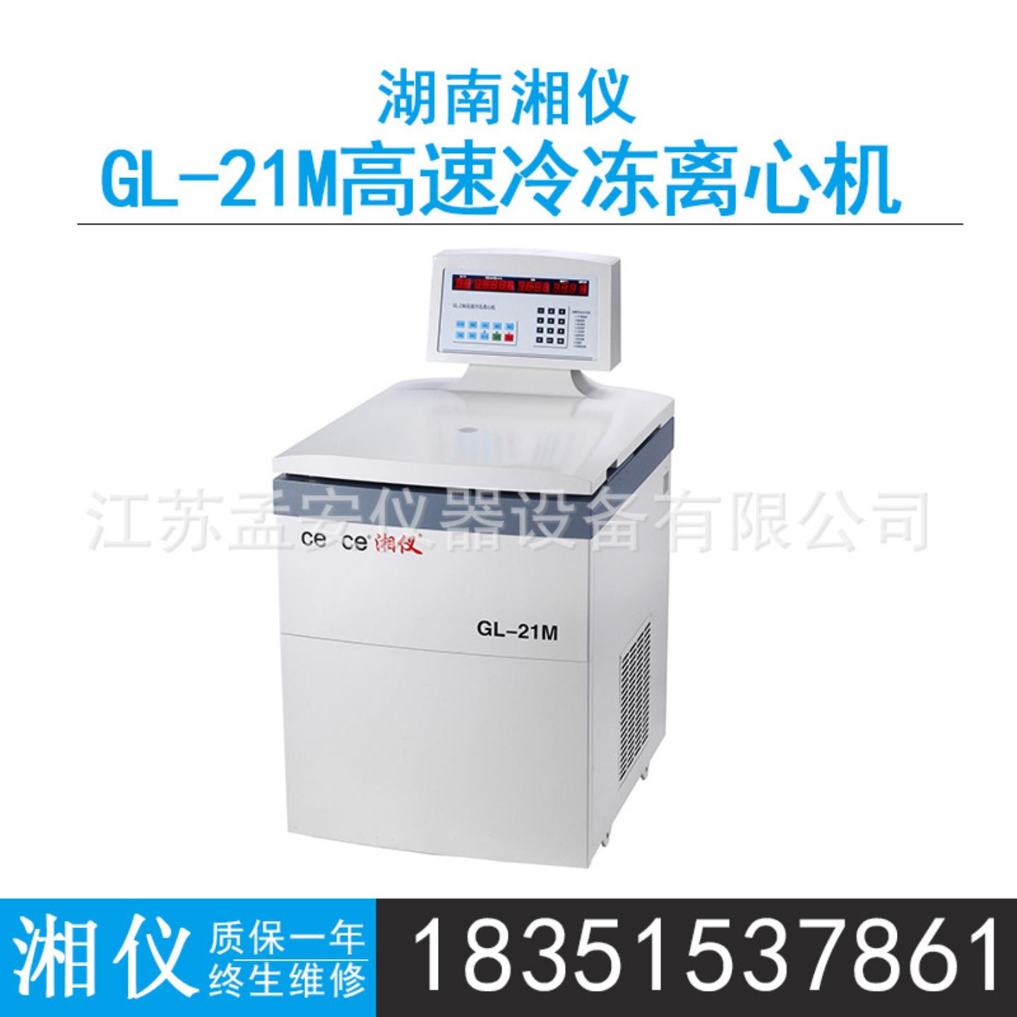cence湖南湘仪GL-21M大容量高速冷冻离心机21000rmin双路控温