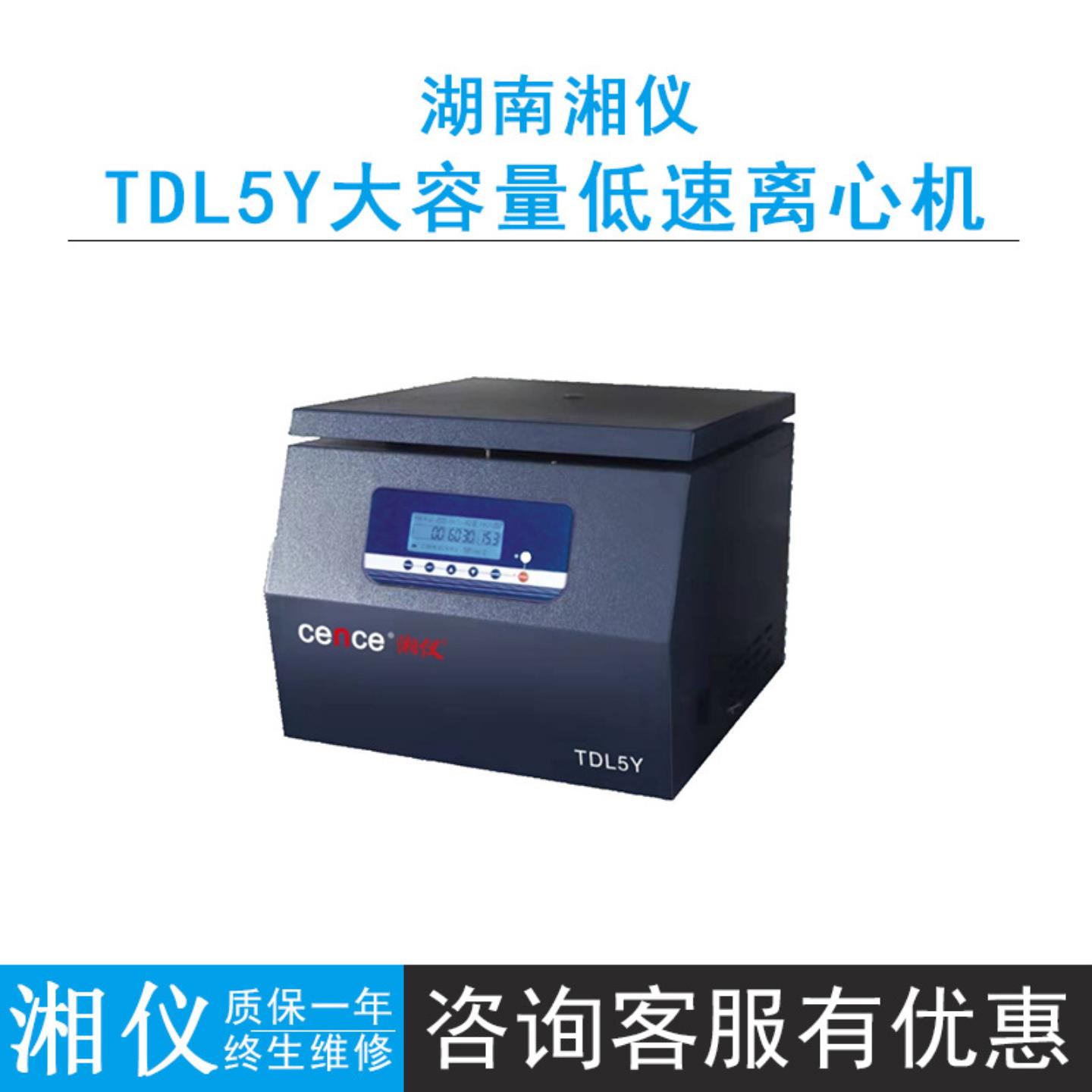 cence湖南湘仪TDL5Y大容量低速离心机石油离心4000rmin