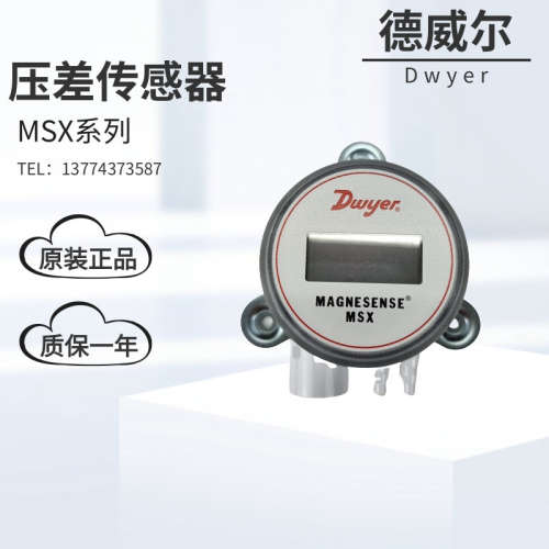 Dwyer德威尔MSX-W10-PA W13 W12替代MS2微压差传感器差压变送器