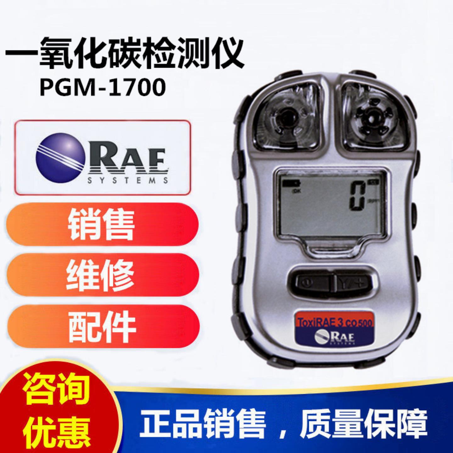 华瑞PGM-1700便携一氧化碳检测仪ToxiRAE3 CO一氧化碳煤气报