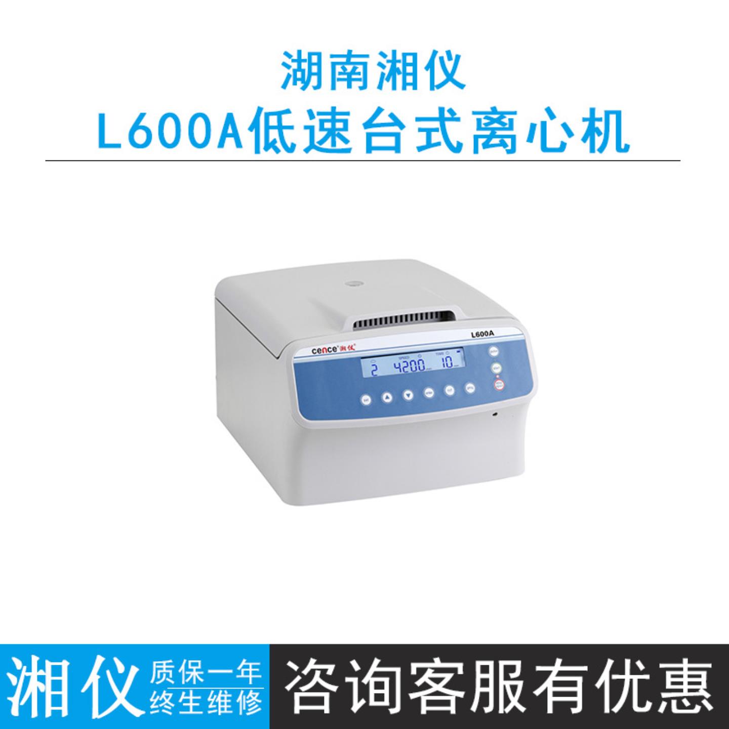 cence湖南湘仪L600A低速台式离心机血库专用5000rmin