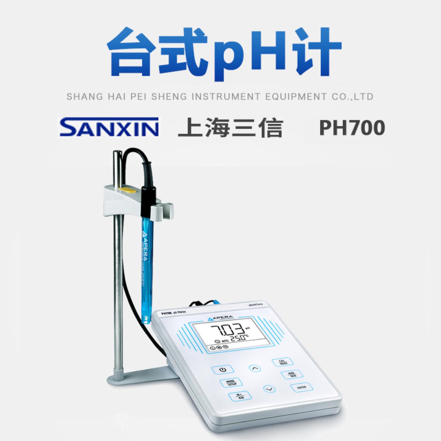 上海三信PH700台式pH计EC700台式电导率仪实验室教学入门款APE