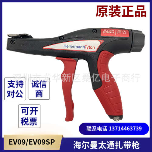 日本海尔曼太通扎带枪EVO9SP束线钳EVO9iSP EV09HT紧线枪正品