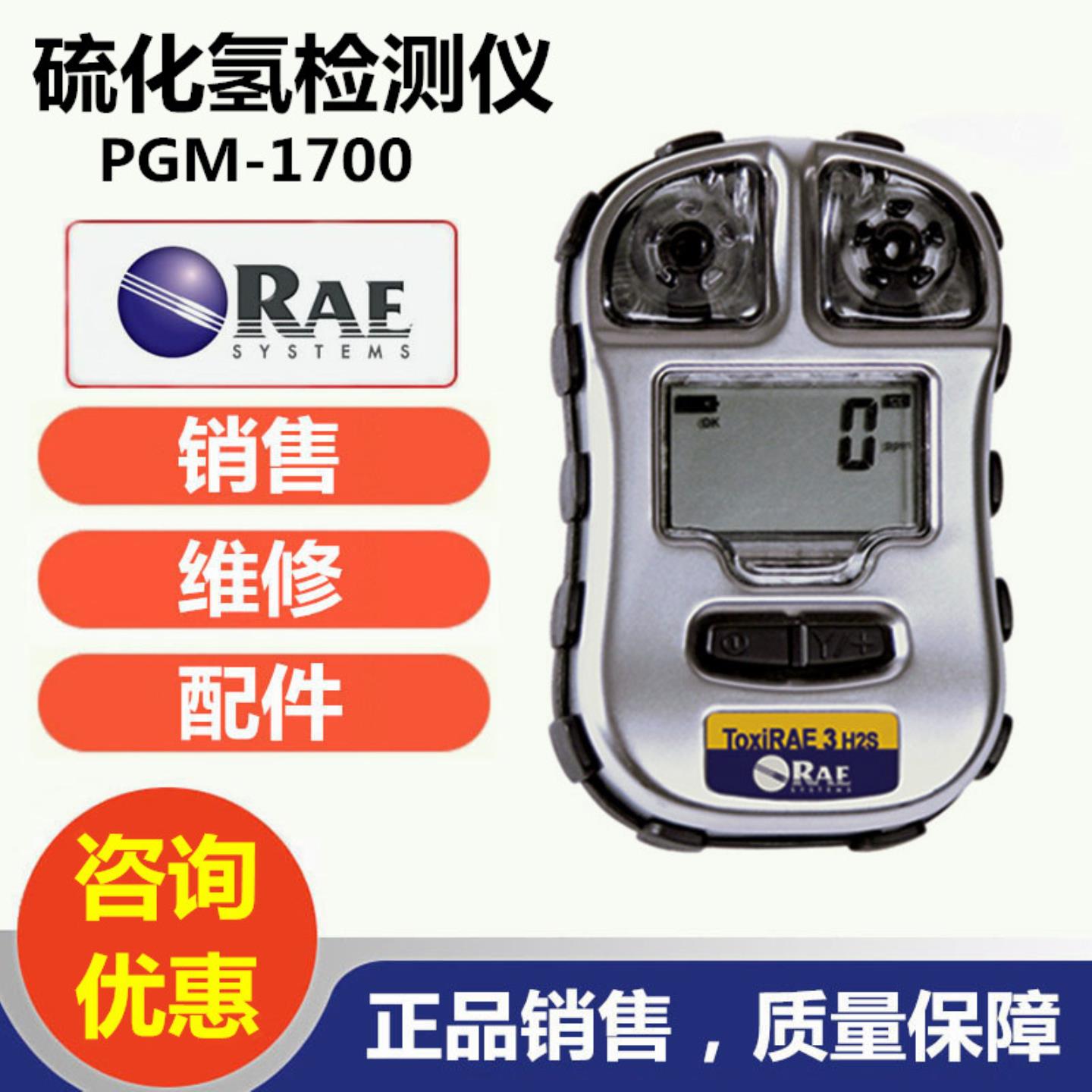 美国华瑞PGM-1700 ToxiRAE3便携式硫化氢检测仪硫化氢浓度报